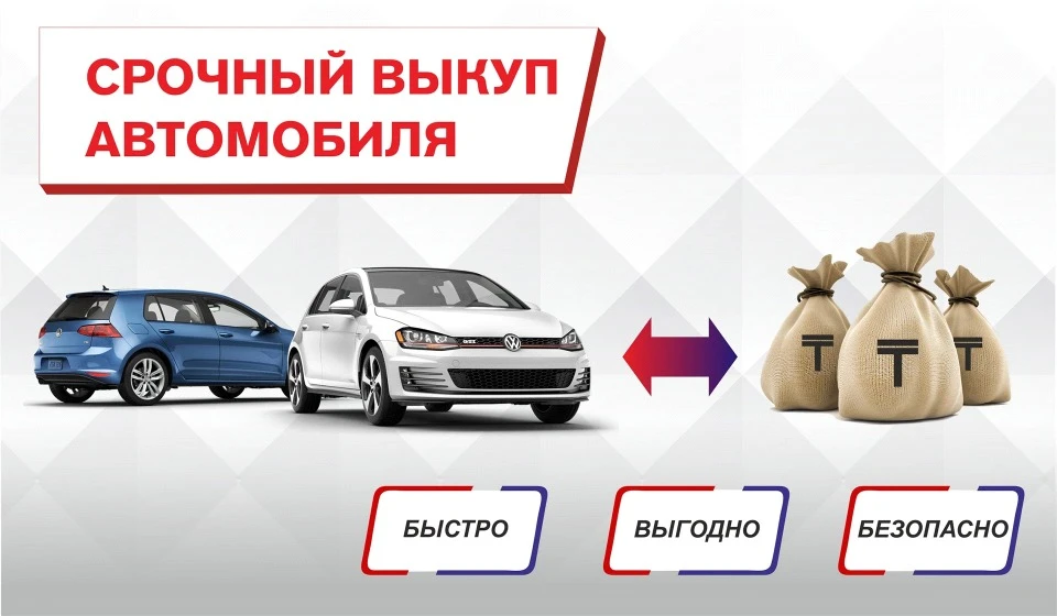 автовыкуп