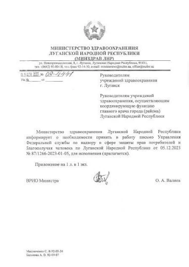 документи про вакцинацію з окупованої Луганщини