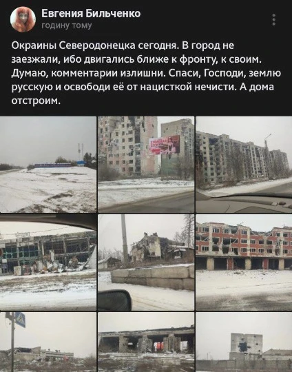 Допис зрадниці Більченко про Сєвєродонецьк