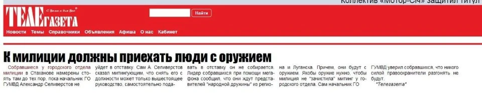 скріншот місцевої газети, 2014 рік