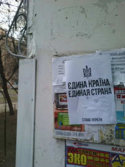 Весна 2014 року, листовки у Стаханові/Східний