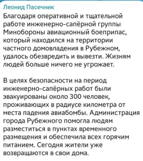 Авіабомба впала на Рубіжне