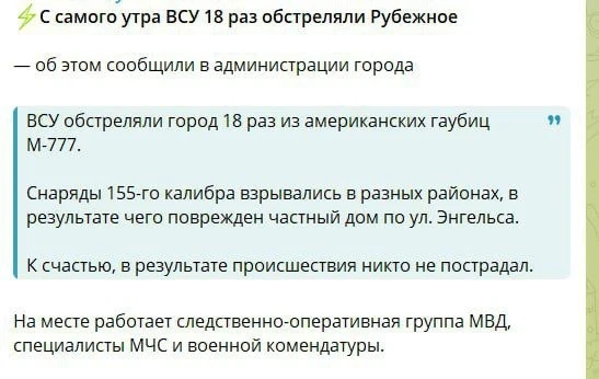 повідомленнія про обстріл Рубіжного