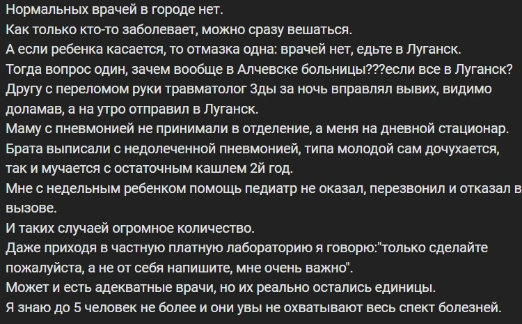 повідомлення мешканки Алчевська про відсутність нормальних лікарів