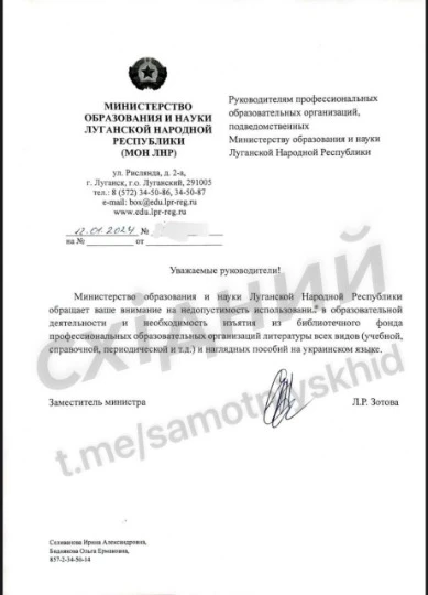 документ про книги на Луганщині