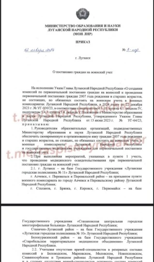 указпро військовий облік на Луганщині