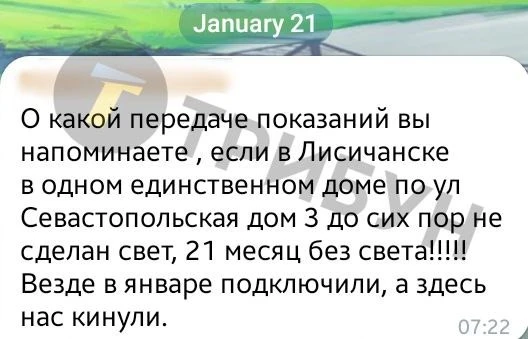повідомлення про відсутність світла в Лисичанську