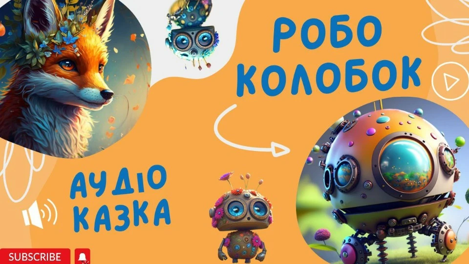 Українські народні казки у трактуванні Аліни Нескреби