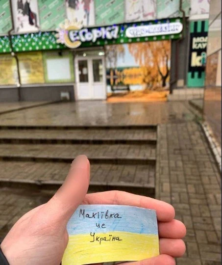 Жовта стрічка, Макіївка