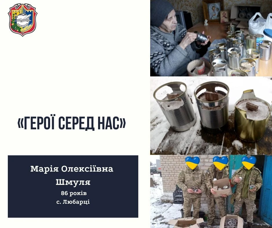 герої серед нас