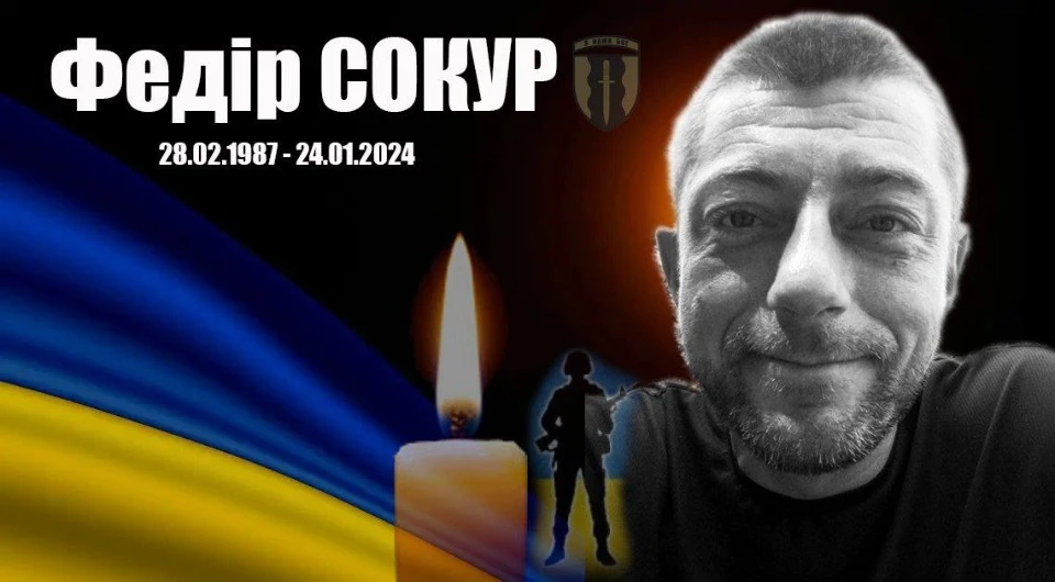 Сокур