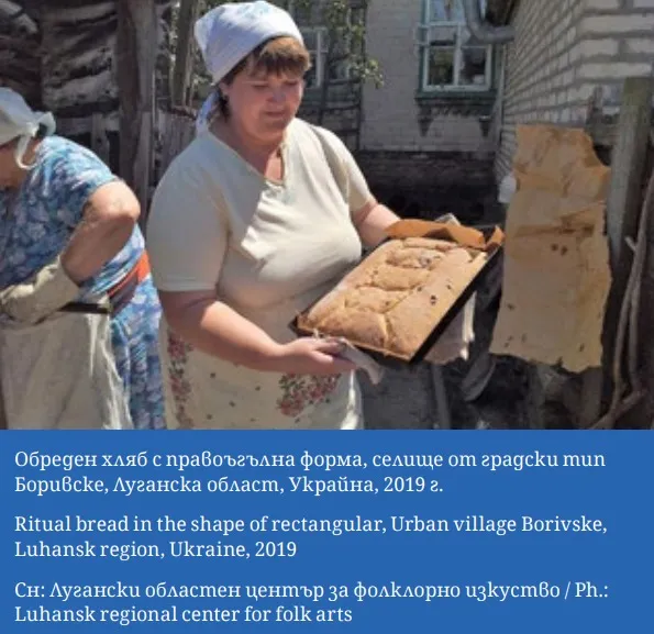 Обрядовий хліб Луганщини/unesco-centerbg.org