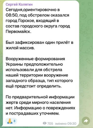 Повідомлення про прильоти в Гірському