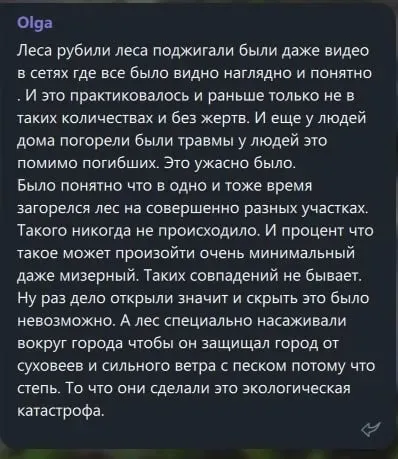 Повідомлення про лісові пожежіі