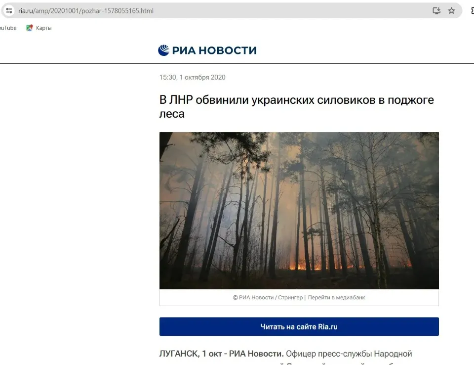 повідомлення росіян про лісові пожежі