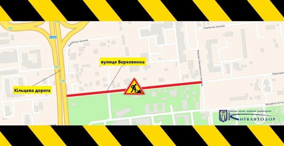 Обмеження руху в Києві