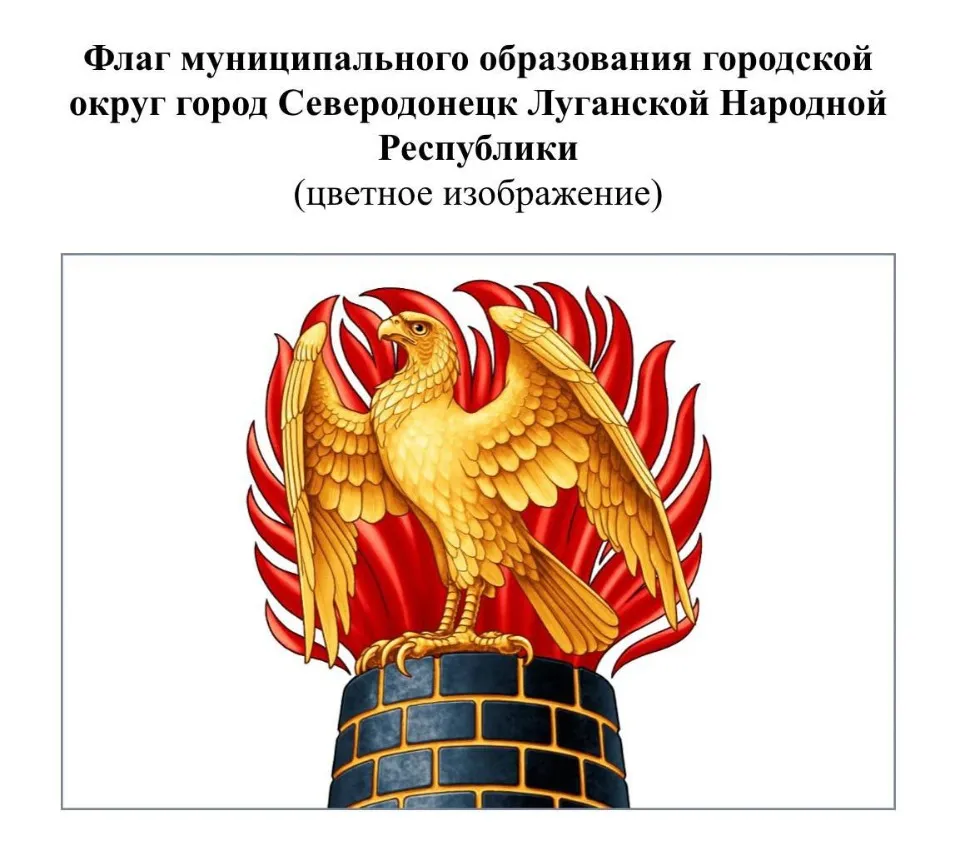 Прапор та герб Сєвєродонецька