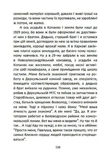 Сторінки з книги Українське село першої половини ХХ століття