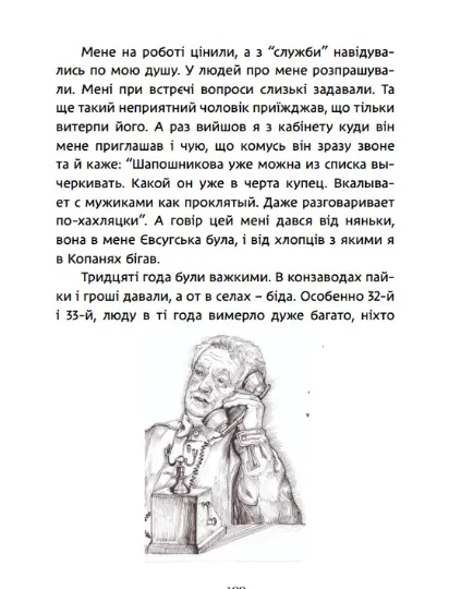Сторінки з книги Українське село першої половини ХХ століття