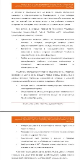 російська методичка