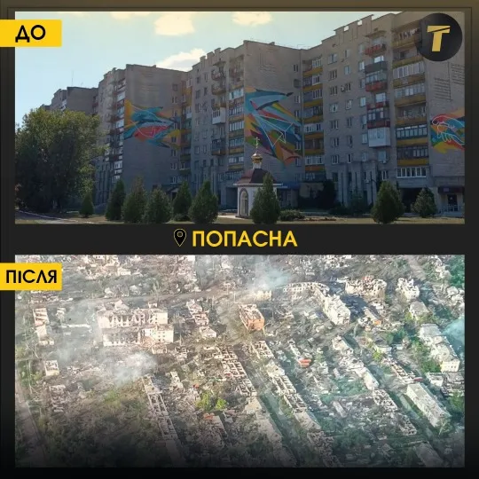 Попасна