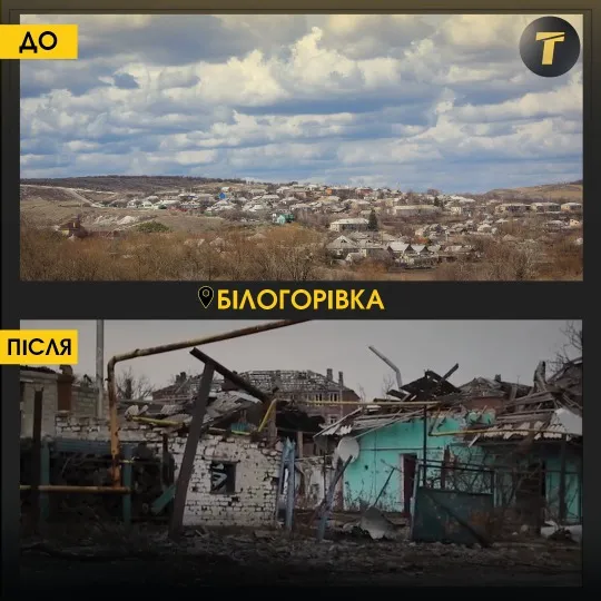 Білогорівка