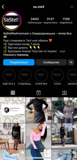 Онлайн-магазин женской одежды SaStell