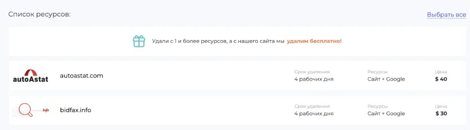 Сколько стоит очистка истории авто?