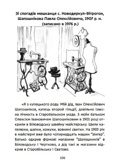 Сторінки з книги Українське село першої половини ХХ століття