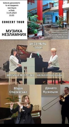 Зараз пані Наталія разом із директоркою Мариною Яворською дають концерти в різних містах України