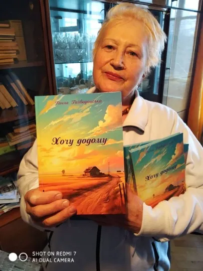 Нова збірка поетеси Ганни Гайворонської Хочу додому