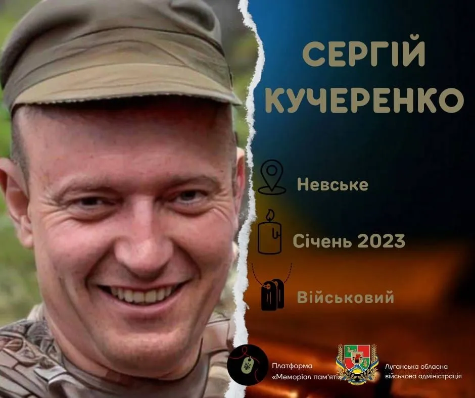 Військовий Сергій Кучеренко