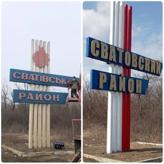 Сватове