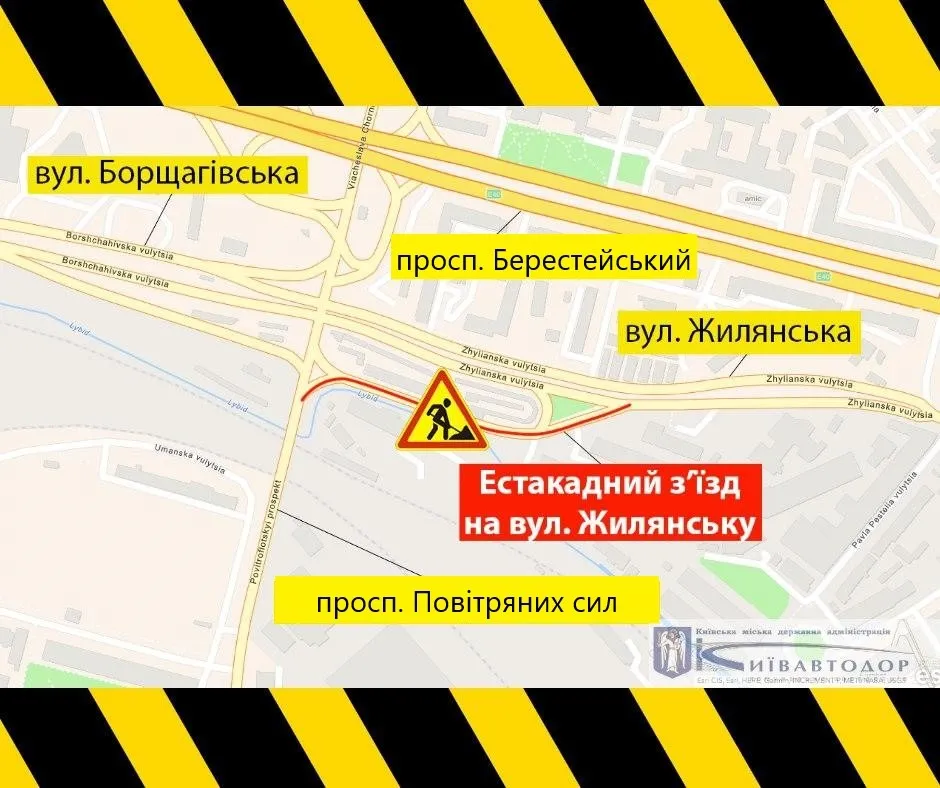 Обмеження руху в Києві