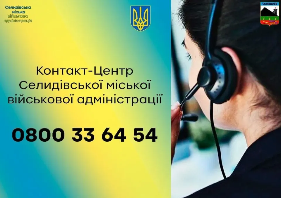 Селидівська МВА.