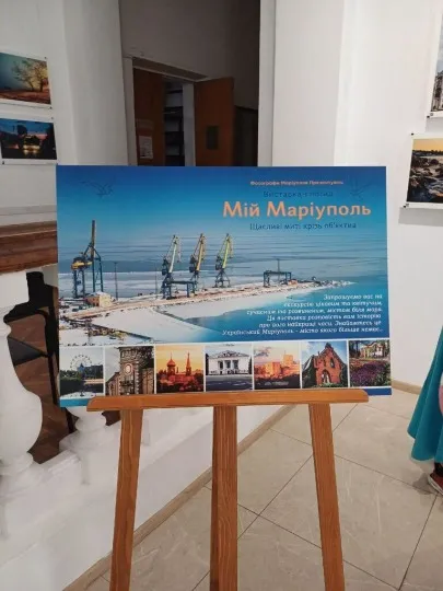 виставка про Маріуполь