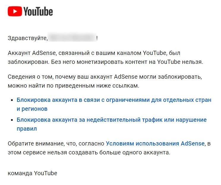блокировка аккаунтов Adsense