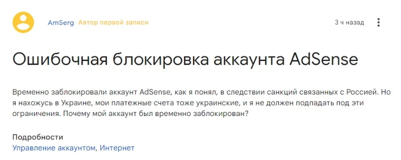 блокировка аккаунта AdSense