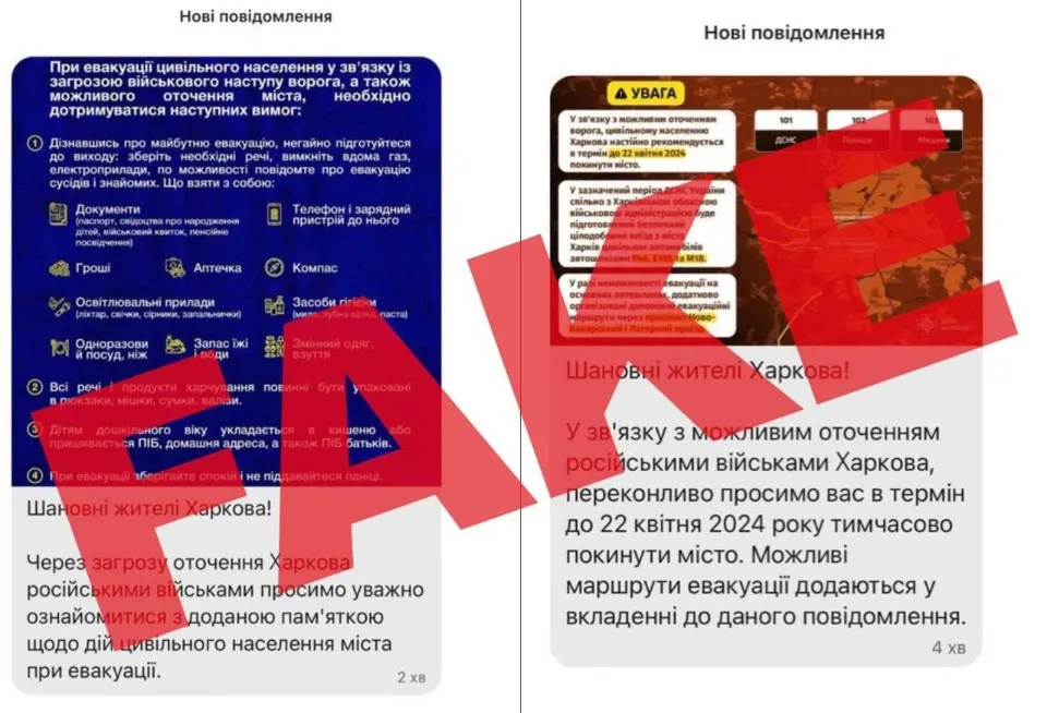 фейкові повідомлення про евакуацію з Харкова