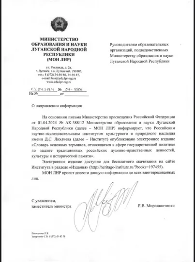 лист російських пропагандистів