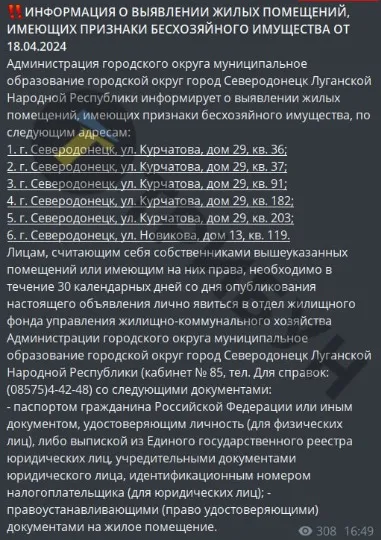 перелік адрес в Сєвєродонецьку квартири які будуть націоналізовувати окупанти