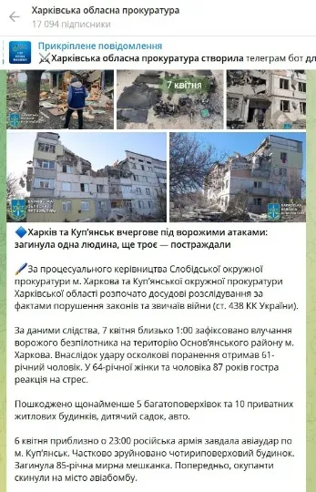 Повідомлення прокуратури Харківщини про обстріл міста