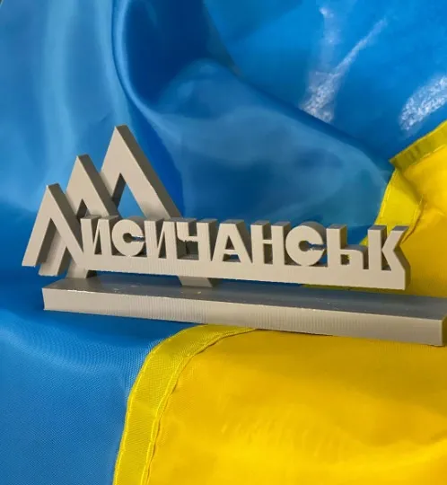 Лисичанськ