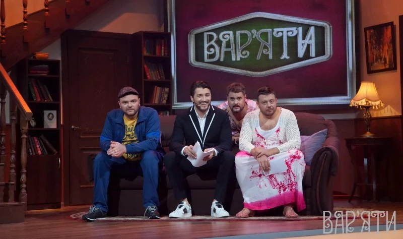 «Вар’яти» Сергія Притули