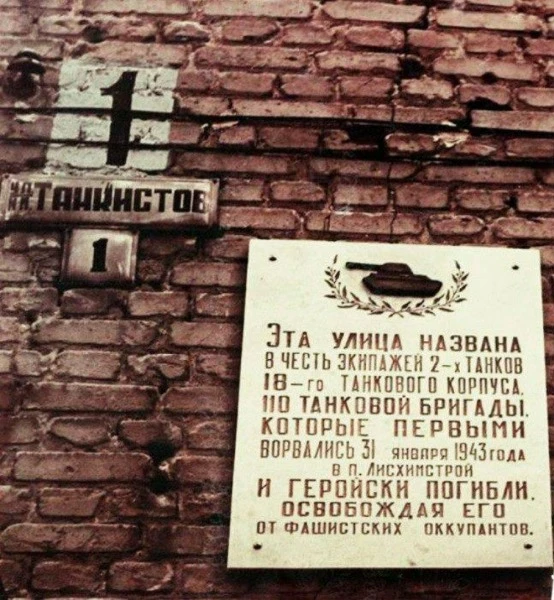 Табличка на вулиці Танкістів