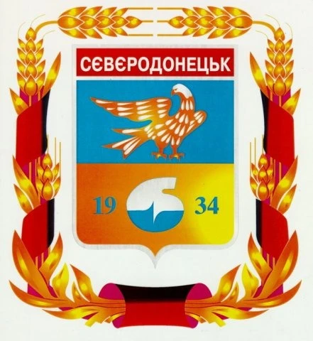 Герб Сєвєродонецька