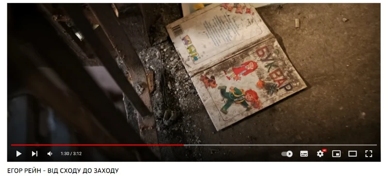 Клип на песню Від Сходу до Заходу
