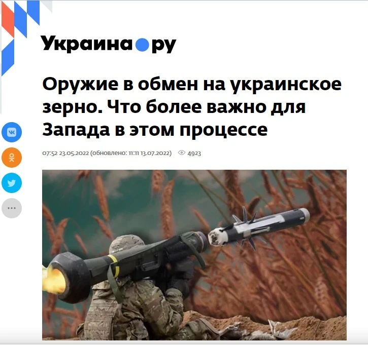 Обмін зерна на зброю