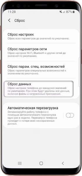 сброс настроек
