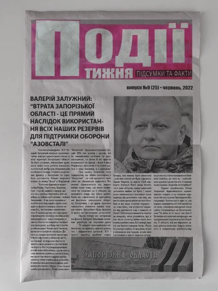 Газети про вигадані навдачі ЗСУ